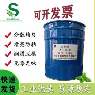 1000塑料内外润滑剂脱模剂颜料分散剂耐高温 塑料色粉扩散油AK500