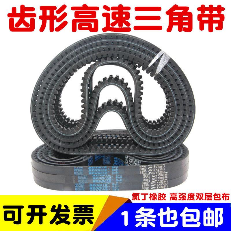 B型高速齿形三角带AV17X600-2000A橡胶传动带微耕机农机带齿皮带