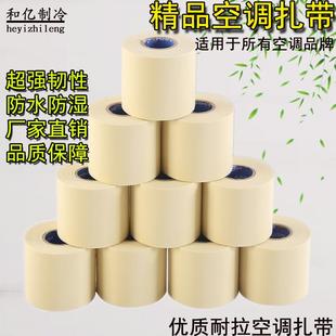 精品空调保温管包紮带包带胶带 空调外机铜管紮带绑带胶带厚配件