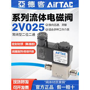24V 220V水阀开关 亚德客气动二通流体电磁阀控制气阀2V025