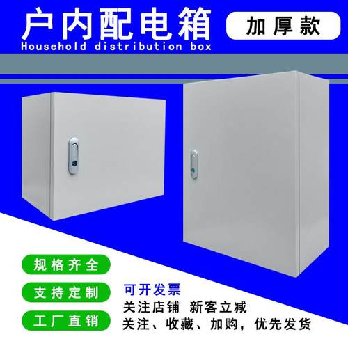 电箱室内基业箱明装照明箱强弱电控制箱户内加厚竖横箱定制配电箱