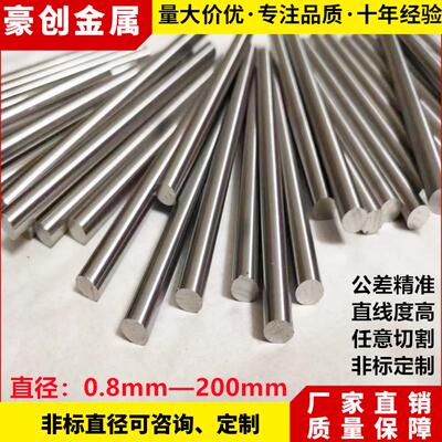 304不锈钢圆棒实心磨光轴4.05 5.05 6.05 7.05 8.05 10.05 12.05
