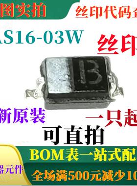 可直拍 BAS16-03W 丝印B 80V 250mA SOD323 开关二极管 全新原装