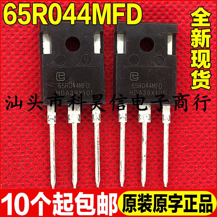 全新原字 65R044MFD 650V 72A 低内阻MOS场效应管 TO-247