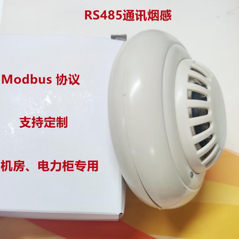 RS485烟感烟雾报警器机房485通讯烟雾传感器modbusRTU协议烟感器
