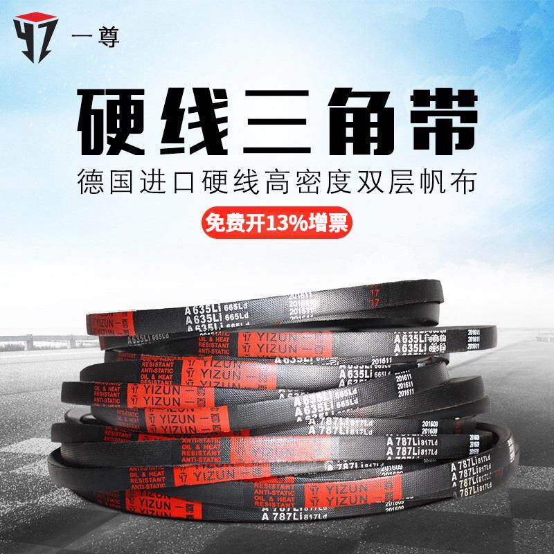 一尊牌三角带传动带A型A1270/1280/1295/1300/1321/1346/1350皮带