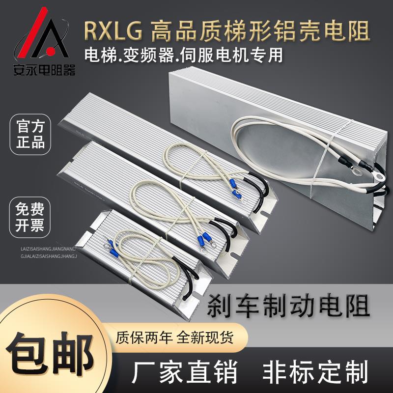 变频器伺服铝壳刹车制动电阻RXLG200W300W400W500W1000W50RJ75R欧
