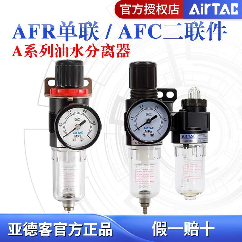 亚德客正品AFR AFC2000油水分离器空气过滤二联件气源处理调压阀