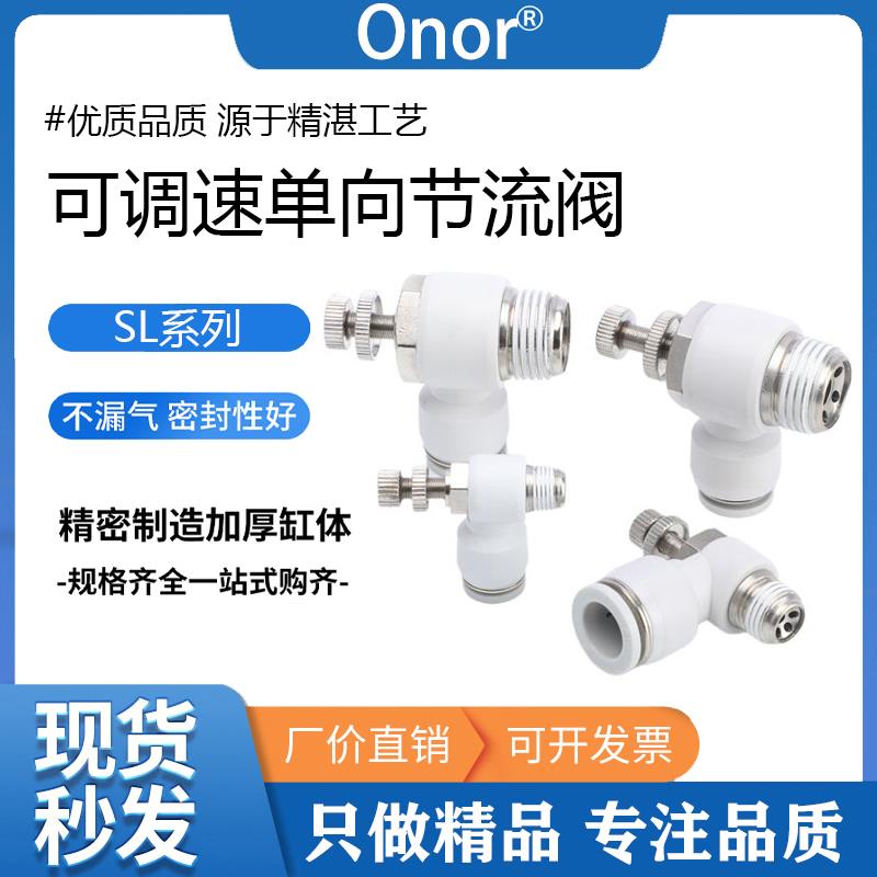气动SL6-M5节流阀L型气缸调速控制阀快速接头可调流量调节阀8-02
