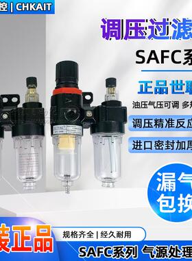 AFC-2000世联SL二联件气源处理器油水过滤器分离器SAFC-2000小型