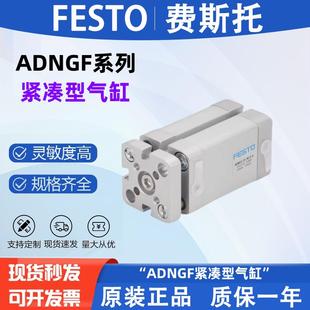 费斯托气缸ADNGF