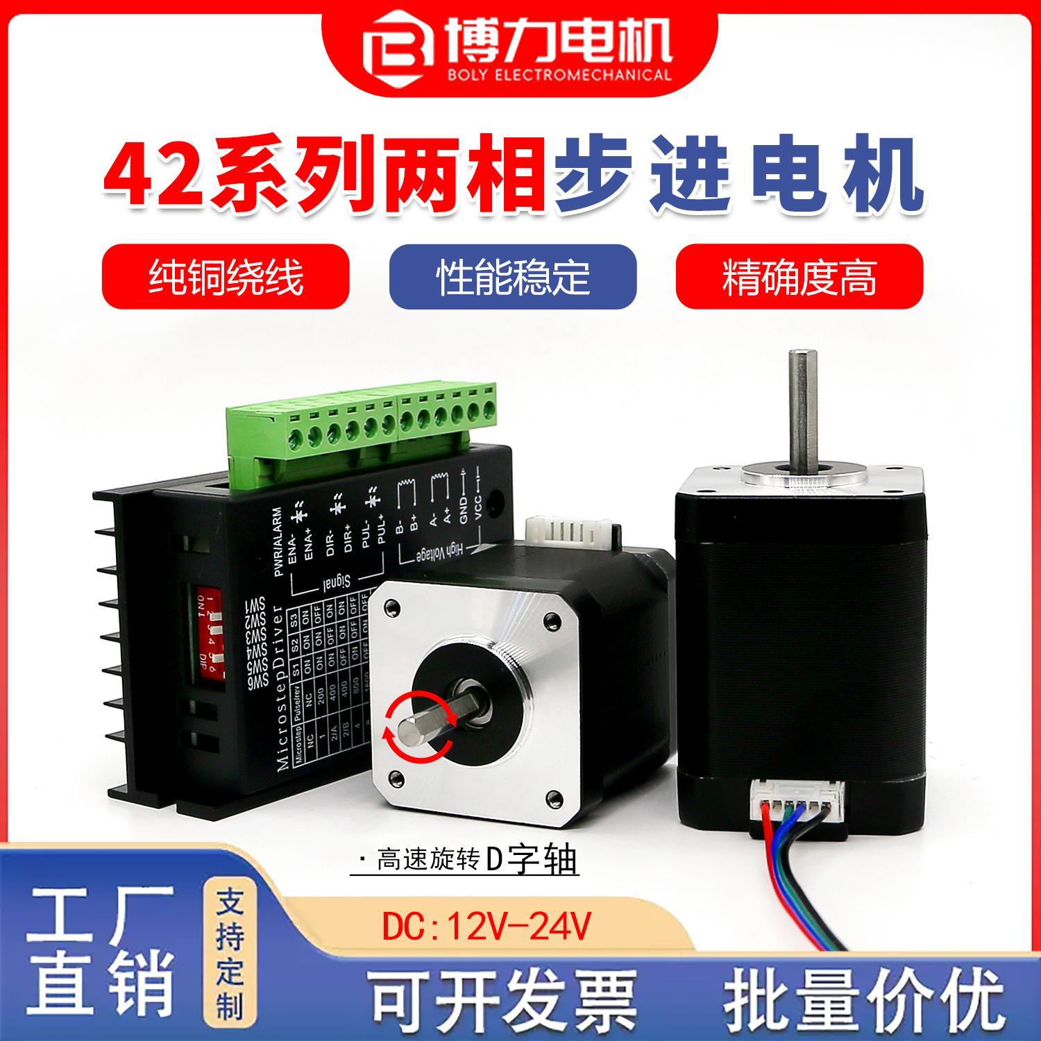 42步进电机套装两相控制驱动器马达3d打印机大扭矩马达电机写字机