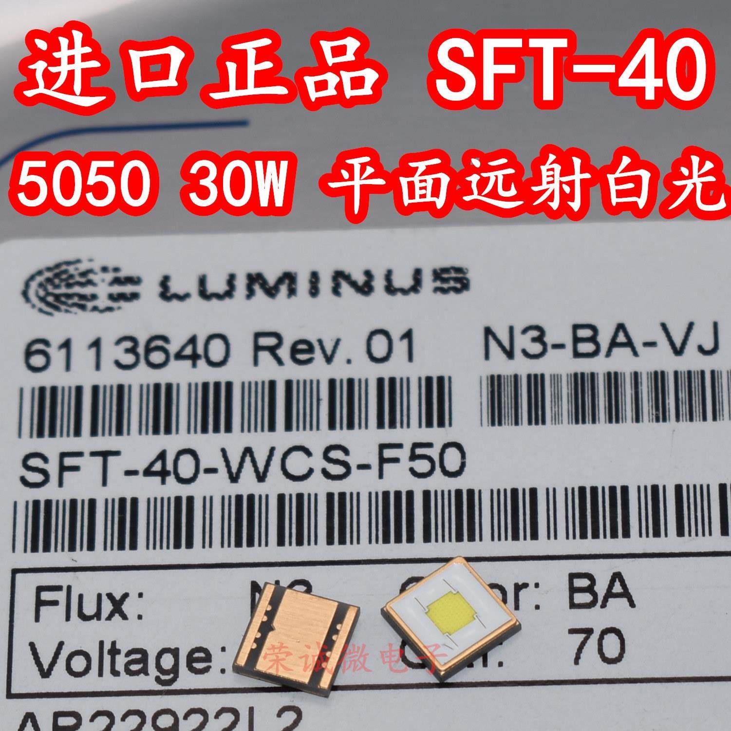正品luminus SFT40平头5050白光30W强光远射LED灯珠手电筒DIY配件