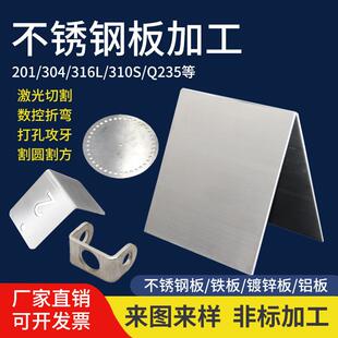 304/201/2205不锈钢板中厚板可定制激光切割方块圆片扁条带孔折弯