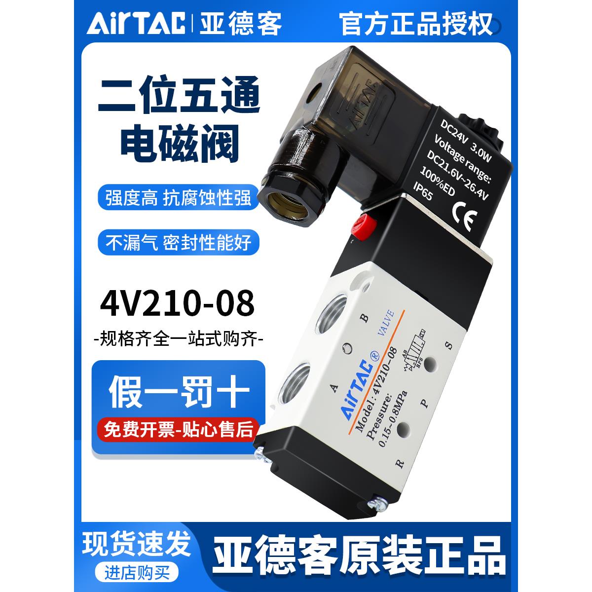 亚德客电磁阀4V21008换向阀220V线圈24V气阀12V 量大可谈型号齐全
