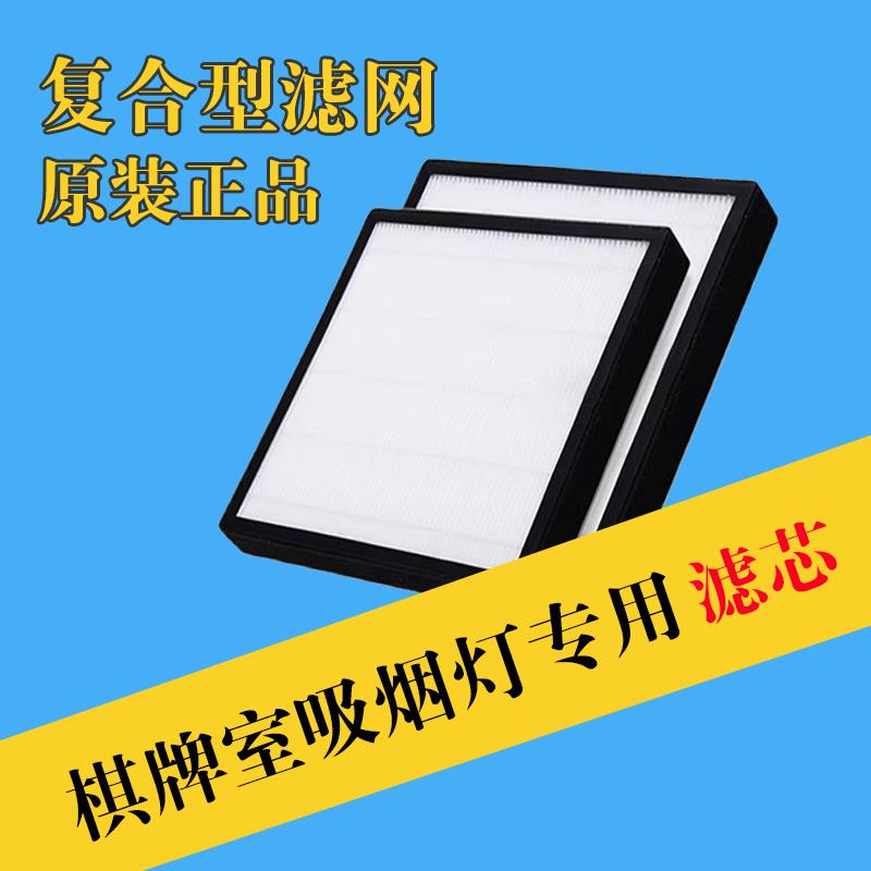 滤网棋牌室吸烟灯滤芯麻将灯净化灯滤网活性炭空气净化器过滤棉