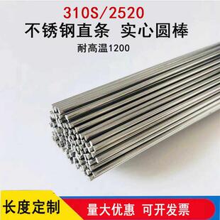 310S不锈钢丝直条实心圆棒焊丝 耐高温不锈钢氩弧焊材 可客制化
