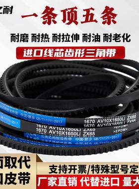 皮带齿形三角带A型B型640 650 660 670 675 680 686 690 AV13X17X