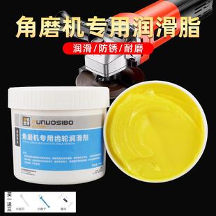角磨机专用齿轮润滑剂500g润滑脂黄油润滑油电动工具油耐磨耐高温
