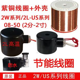 节能电磁阀全铜线圈4分6分1寸1.2寸通用 AC220VDC24V12V配件