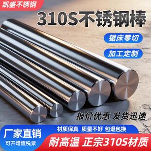 耐热钢310S不锈钢圆棒光圆2520实心棒光亮棒黑棒圆钢零切耐高温