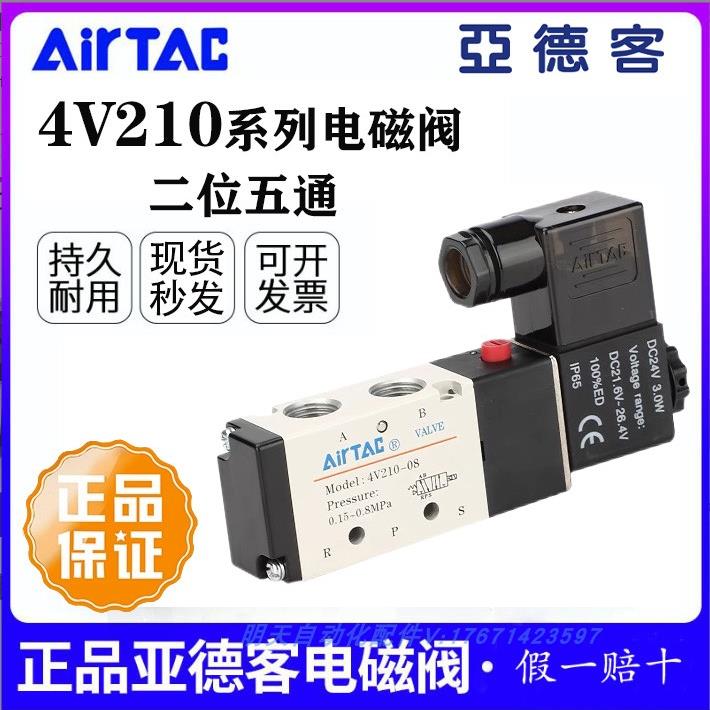 原装亚德客电磁阀4V21008换向阀气阀气动线圈气缸控制阀220VDC24V