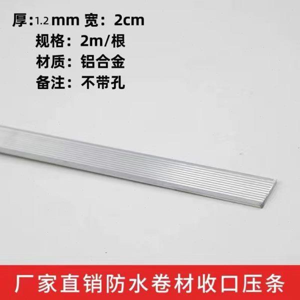 防水卷材收口压条一型铝合金压条防水压边条屋面压条TPO压条2金小