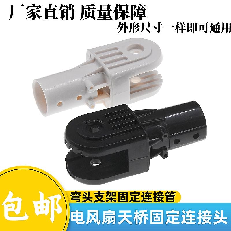 通用电风扇配件台式落地扇天桥座电机连接头U托固定架子 家用立式