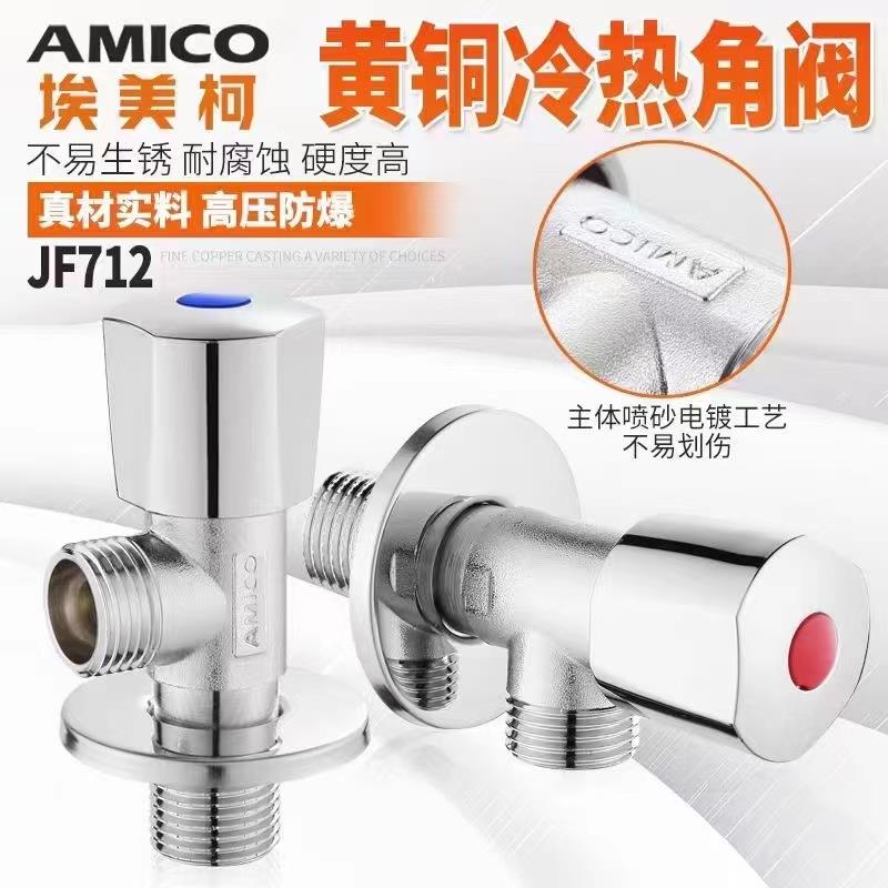 埃美柯全铜加厚角阀4分家用三角阀冷热水通用阀门开关止水阀JF712