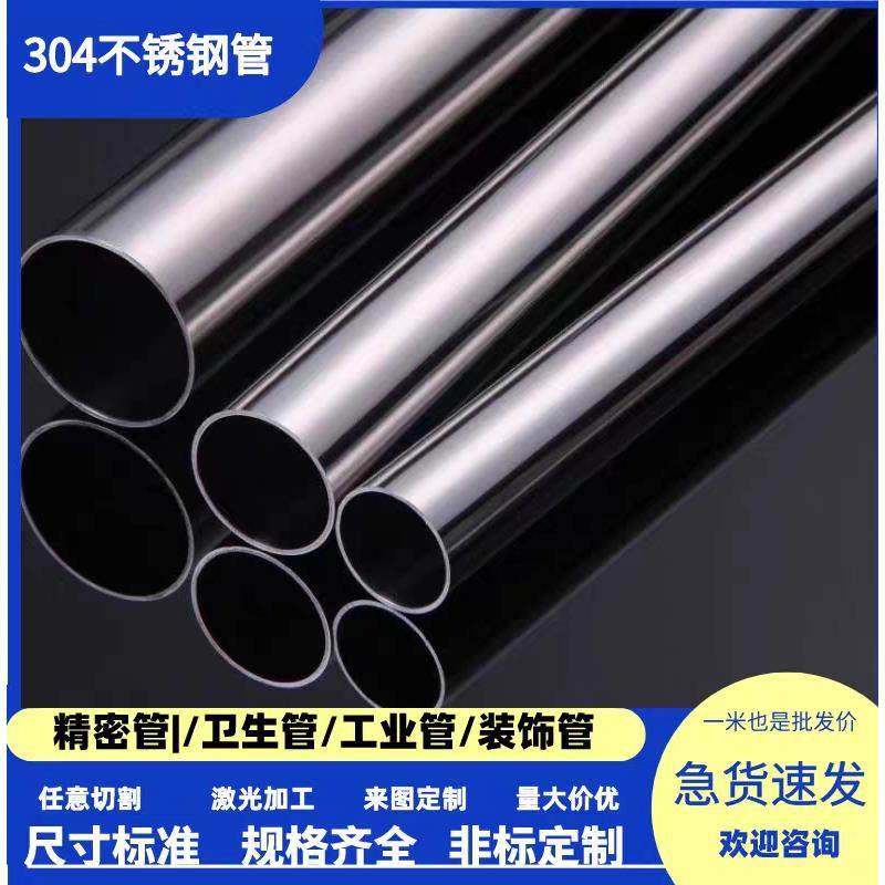 304/316不锈钢光亮镜面空心薄壁精密圆管激光切零外径19-325mm