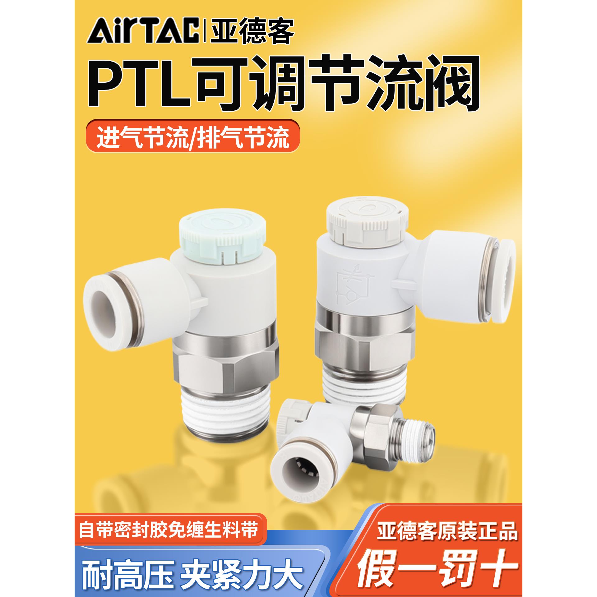 亚德客推锁微型气缸调速阀节流阀PTL4/6/8/10/12-M5-01-02-03-04