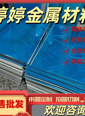 SUS301不锈钢板 SUS302 SUS303不锈钢板材薄板厚板激光切割可定做