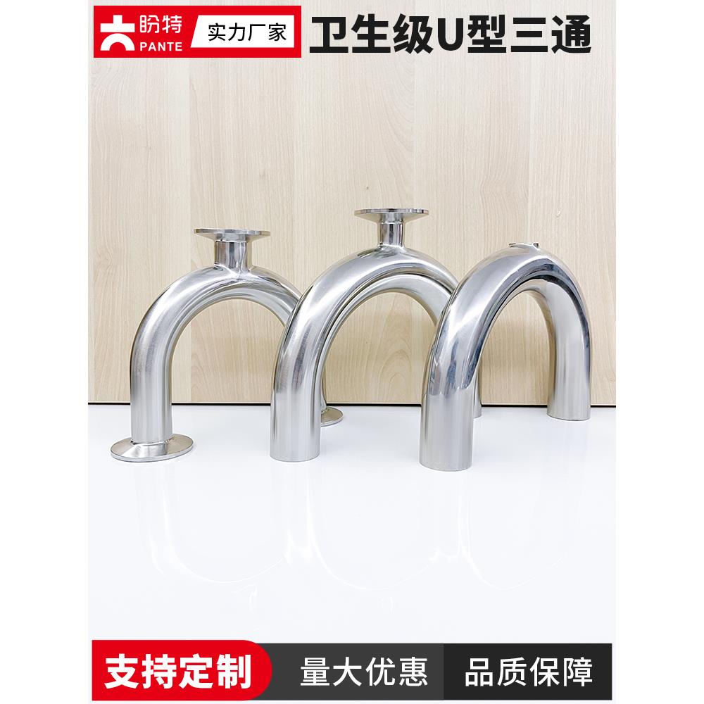 304/316不锈钢卫生级U型三通快装焊接卡箍单卡U变径卡盘接头180度