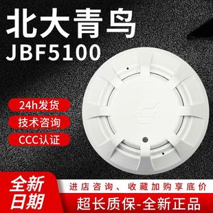 北大青鸟烟感JBF5100A/4101温感烟感器报警器探测器烟雾报警器