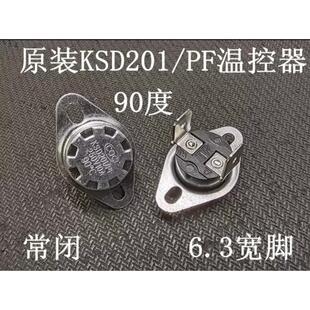 原装饮水机温控器 KSD201/PF 90度 96度 250V10A
