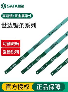 世达工具锯弓钢锯条93406 93407 93408 93417 93416 93418 93411