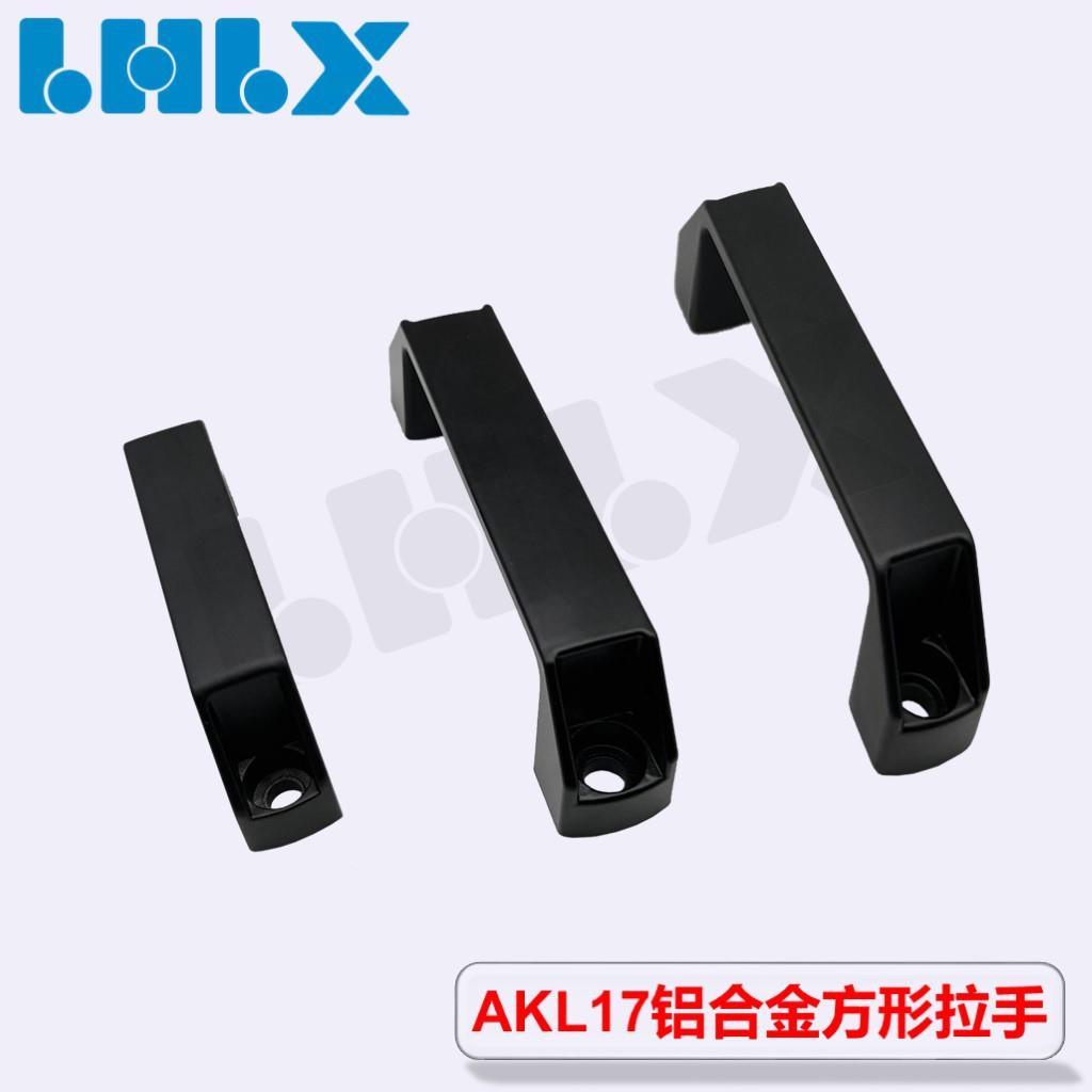 AKL17-90-120-180铝合金方形拉手铝型材配件门框把手设备柜门提手