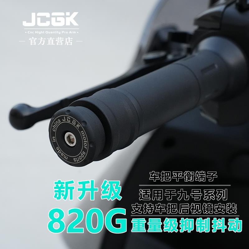 适用于九号系列改装机械师mmax2车把堵头塞MZMIX猎户座E80MK2通用