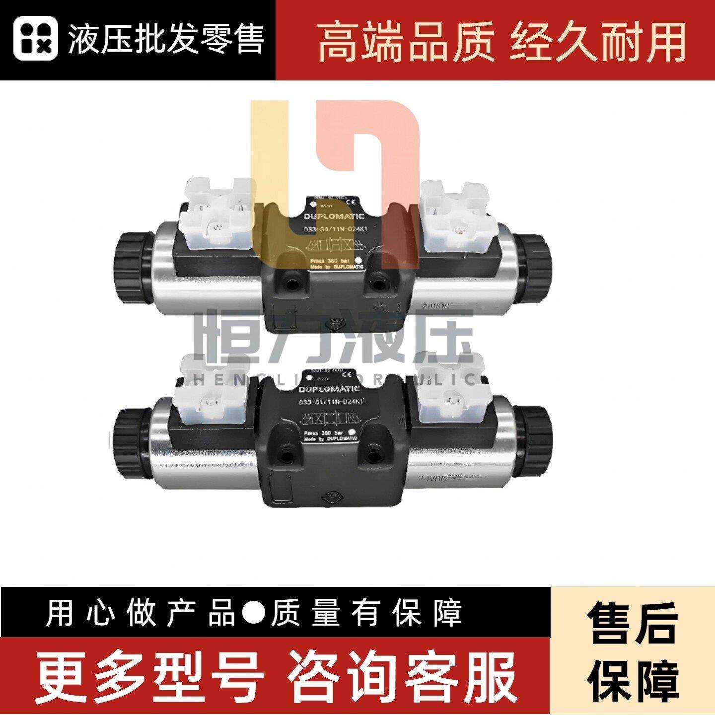 迪普马DS3-S4/11N-D24K1 S1 S2 S3 TA RK 电磁阀DUPLOMATIC液压阀