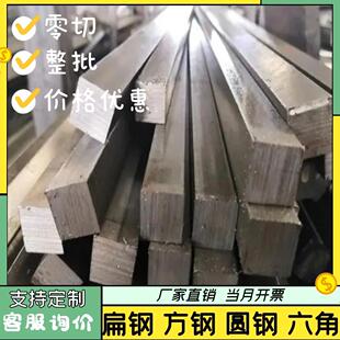 冷拉扁钢 方钢 扁铁 A3 45 Q235可零切整批锯床圆锯下料方矩型材