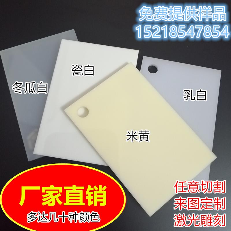 亚克力板白色不透明定制加工乳白瓷白有机玻璃板磨砂透光亚克力板
