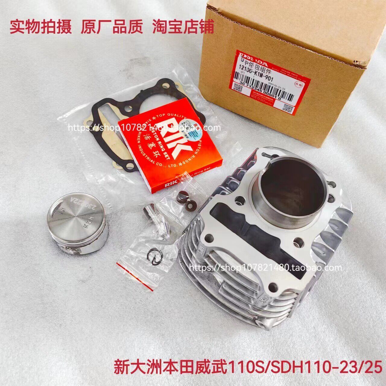 适用于新大洲本田110T/110S威武SDH110-23/25套缸 活塞/环 气缸体