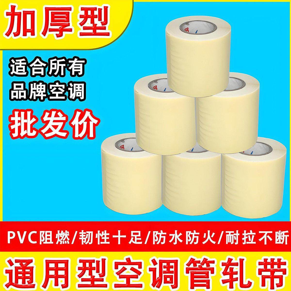 空调管包紮带外机绑带铝箔胶带加厚防水防晒保温管室外管自粘紮带,大家电,空调配件,淘宝优惠券,粉丝福利购,淘宝优惠卷