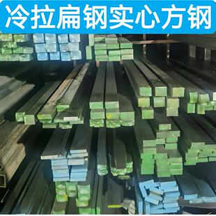 扁钢 Q355D冷拉扁钢Q345BQ345Q355B冷拉方钢A3方条扁铁20#45#16锰