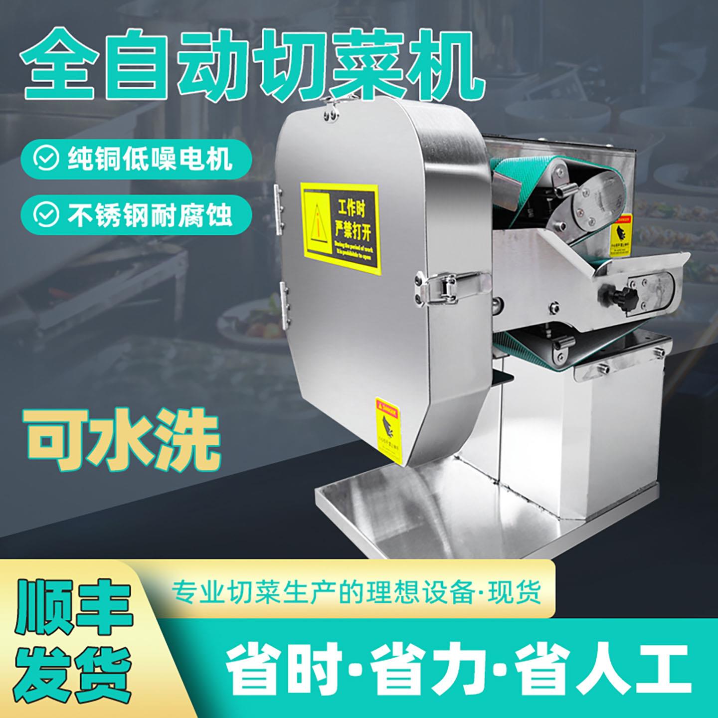 多功能切菜机商用食堂全自动韭菜酸菜电动神器葱花切片辣椒切段机