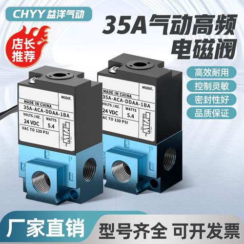 点胶机MAC型高频电磁阀35A-ACA-DDAA-1BA/DDBA/DDFA气动打标机24v