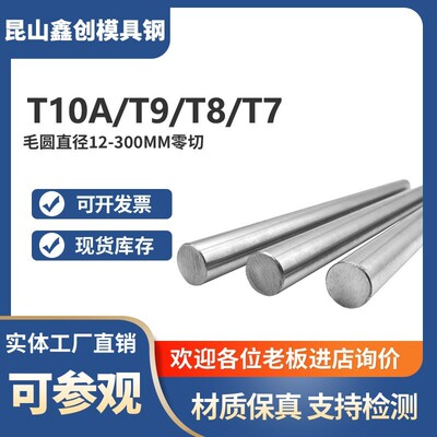 高碳工具钢T10A圆棒 T9圆钢 T8A冷拉光圆 T7钢棒 走心机 光棒6 7