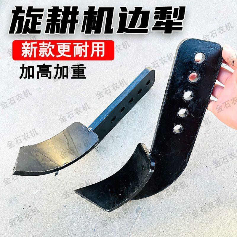 旋耕机边犁新款高锰钢侧边犁加高长腿箱板边铧旋耕机两边开 沟犁