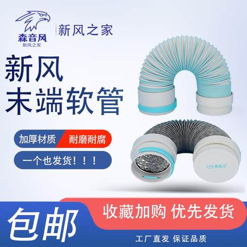 新风PE管末端软连接75/110末端消音软管 弹性末端出风口软连接件
