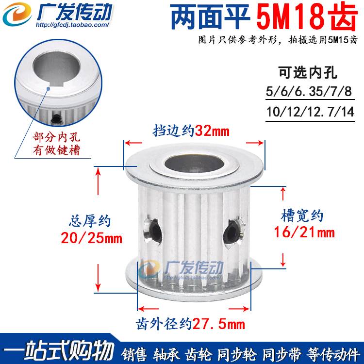 两面平 5M18齿 T 同步轮 槽宽11/16/21/27AF型同步皮带轮孔5-14mm